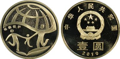 2010 Yuan Sun-J94b Environment PR68DCAM