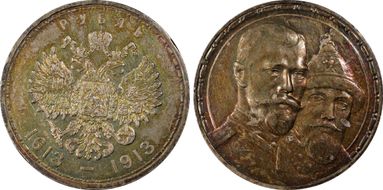 1913 BC Rouble Y-70 Romanov MS62
