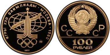 1977 ММД 100 Rbl Olympic Symbols Y-A163 PR69DCAM