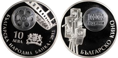 2015 10 Leva Bulgarian Cinema PR70DCAM
