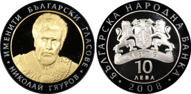 2008 10 Leva Nikolay Gyaurov Black PR w/ Selective Gilt PR69DCAM