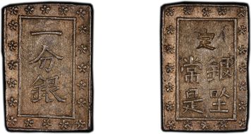 (1837-54) Bu JNDA 09-50 Tenpo 天 保 AU58