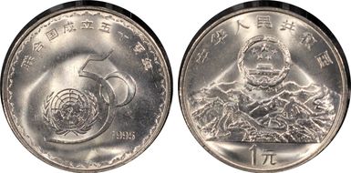 1995 Yuan Sun-J33a U.N. 50th Ann. MS65