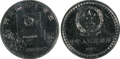 1992 Yuan Sun-J25b2 Constitution PL64