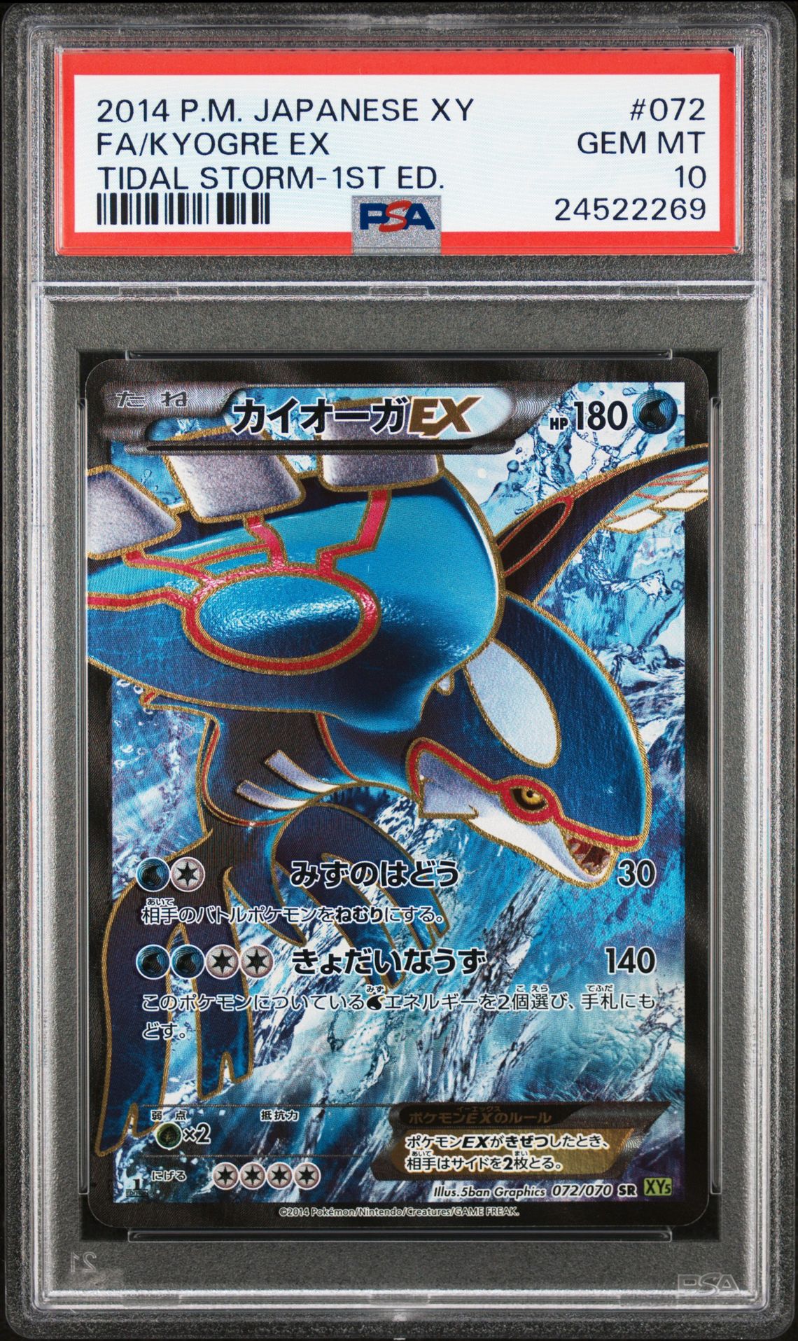 2014 Pokemon POKEMON JAPANESE XY TIDAL STORM 1ST ED. #072 Fa/Kyogre Ex front