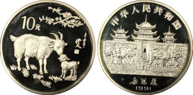 1991 10 Yn Goat Silver 15g PR69DCAM