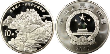 2010 10 Yn Wudang Mountain PR68DCAM