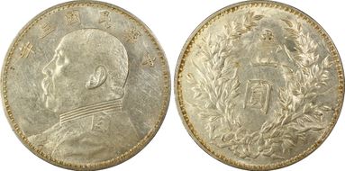 (1914)三 $1 LM-63H 圎 CN AU58