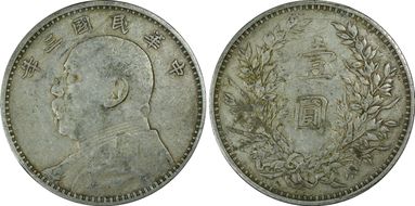 (1914)三 $1 Y-329 LM-63 GN1