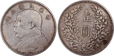 (1914)三 $1 Y-329 LM-63 GN1