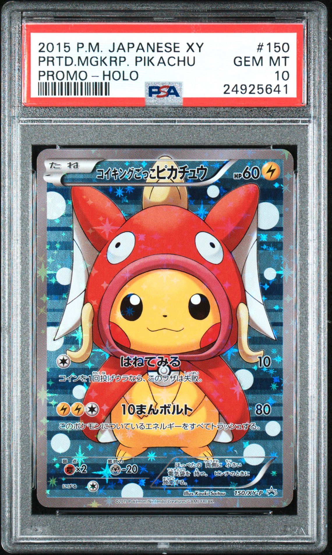 2015 Pokemon POKEMON JAPANESE XY PROMO HOLO #150 Prtd.Mgkrp. Pikachu front