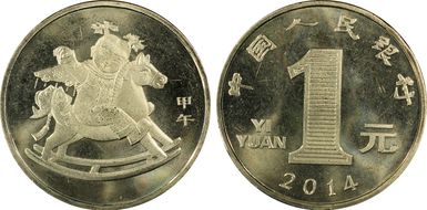 2014 Yuan Sun-J100a Horse MS66