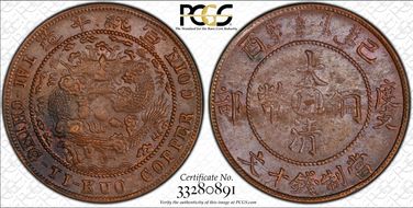 (1909)己酉 10 Csh Y-20t.1 Curls Left MS62BN