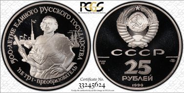 1990 ЛМД 25 Rbl 500th Ann Russian State Pd PR69DCAM