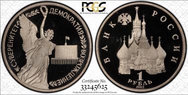 1992 ЛМД Rouble Winged Victory Y-303 PR67DCAM
