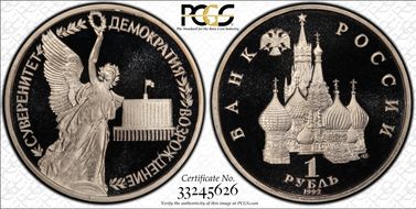 1992 ЛМД Rouble Winged Victory Y-303 PR68DCAM