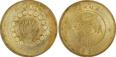 (1912)元年 $1 LM-366 銀 CN N1