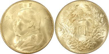 (1914)三 $1 Y-329 LM-63 Recut ★ 圎 CN MS65+