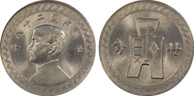 (1939)二十八 20C Y-350 MS65