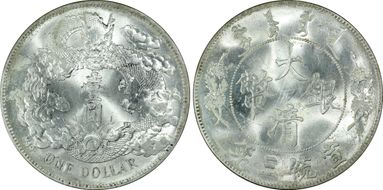 (1911)三 $1 Y-31 LM-37 Extra Flame MS62