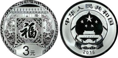 2016 3 Yn Chinese New Year MS70