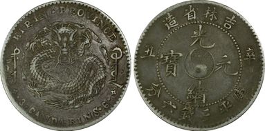 (1901)辛丑 50C LM-538 Yin-Yang VF35