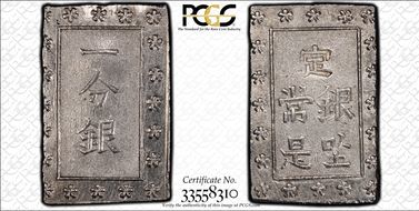 (1859-68) Bu JNDA 09-52 Ansei 安 政 MS64