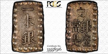 (1868-69) Shu JNDA 09-55 Meiji C-12a MS63