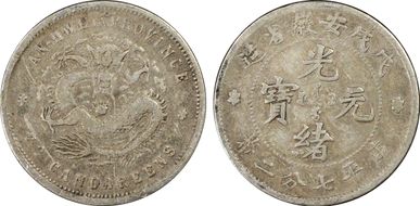 (1898)戊戌 10C LM-208 K-62 VF30