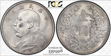 (1914)三 $1 Y-329 LM-63 Recut ★ 圎 CN MS61