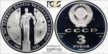 1991 ЛМД 3 Rbl Gagarin Monument PR67DCAM