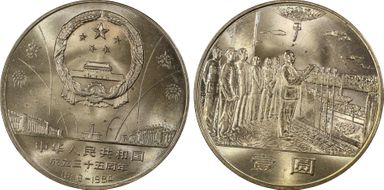 1984 Yuan Sun-J1a1 Mao - Shanghai MS66