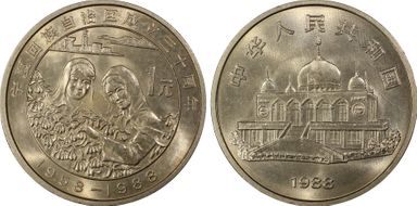 1988 Yuan Sun-J11a Ningxia MS67