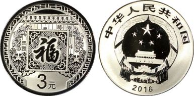 2016 3 Yn Chinese New Year MS69