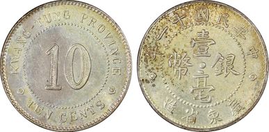 (1922)十一 10C LM-153 K-732 MS62