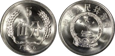 1956 5 Fen Sun-A5 Small ★ s MS69