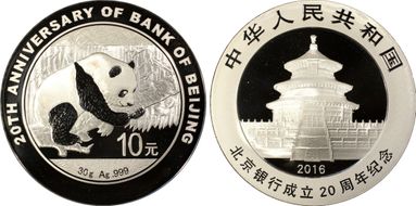2016 10 Yn 20th Ann Bank of Beijing MS69