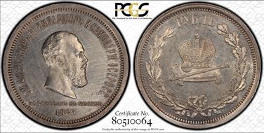 1883 Rouble Bit-217 Coronation N1