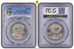 1984 Yuan SunJ2a2 Dancers-Shenyang MS66