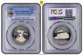 1985 Yuan Sun-J5b2 Thin Sheep PR69DCAM