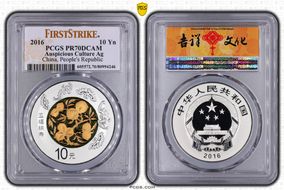 2016 10 Yn Auspicious Culture Ag Auspicious Culture Lbl, First Strike PR70DCAM