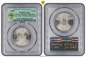 1984 Yuan Sun-J3b1 Cranes-Shanghai PR66DCAM