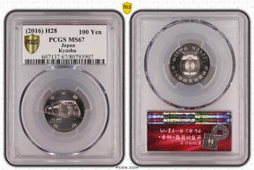 (2016) H28 100 Yen Kyushu Shinkansen 50th Anniversary MS67