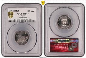 (2016) H28 100 Yen Hokkaido Shinkansen 50th Anniversary MS67