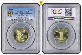 2010 Yuan Sun-J92a Tiger MS67