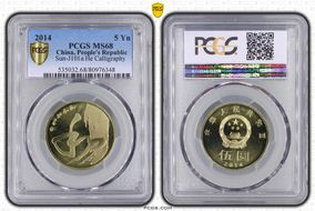 2014 5 Yn Sun-J101a He Calligraphy MS68