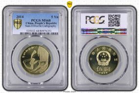 2014 5 Yn Sun-J101a He Calligraphy MS68