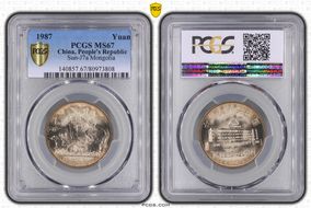 1987 Yuan Sun-J7a Mongolia MS67