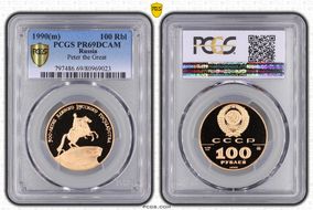 1990 ММД 100 Rbl Peter the Great KM-252  Au PR69DCAM