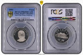 1993 Yuan Sun-J26b Song Qingling PR65DCAM